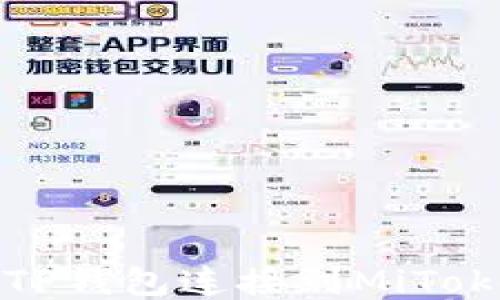 
如何将TP钱包连接到MiToken钱包