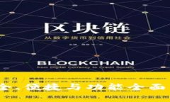 MyKey钱包评测：安全、便捷