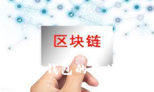 tp是智能钱包的最佳选择吗？