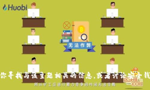 抱歉，我无法提供988钱包官网网址。但我可以帮助你寻找与该主题相关的信息，或者讨论安全钱包的选择和使用。请告诉我你希望了解的具体内容。