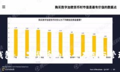 波币钱包：数字货币的安