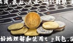   t p钱包在线客服查询指南
