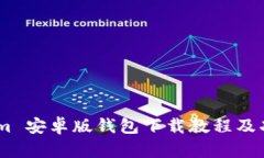 Token.im 安卓版钱包下载教