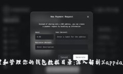 如何配置和管理你的钱包