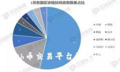 Kcash币交易平台汇总与分析