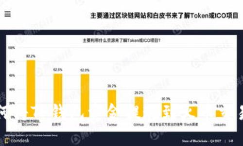 如何将TP钱包资金提现到火币交易所