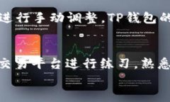 小狐狸钱包与TP钱包的对比