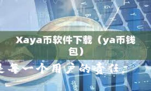 biao titoken.im钱包地址查询：如何查询和管理你的数字资产/biao ti

token.im, 钱包地址查询, 数字资产管理/guanjianci

随着区块链和数字货币的迅速发展，越来越多的人开始加入数字资产投资的行列。在这一过程中，使用数字钱包来存储和管理这些资产变得尤为重要。Token.im 是一个非常受欢迎的数字钱包，提供了多种功能以帮助用户更好地管理他们的数字资产。本文将详细介绍如何查询 Token.im 钱包地址，并建议用户如何在管理数字资产时保持安全和效率。

Token.im 钱包及其功能
Token.im 是一个支持多种数字货币的钱包，用户可以在此平台上自由存储、发送和接收各种加密货币。相较于传统的钱包，Token.im 提供了一些额外的功能，包括但不限于：
ul
    listrong多币种支持：/strongToken.im 支持比特币，以太坊及其ERC20标准代币等多种主流加密货币，满足不同用户的需求。/li
    listrong实时交易功能：/strong用户可以随时进行加密货币的交易，非常便捷。/li
    listrong安全性：/strongToken.im 提供多重身份验证和其他安全保护措施，以确保用户的财务信息和数字资产安全。/li
/ul

如何查询 Token.im 钱包地址
查询 Token.im 钱包地址的步骤非常简单。首先，你需要下载并安装 Token.im 客户端，或者访问其官方网站。以下是具体的步骤：
ol
    listrong登录 Token.im 钱包：/strong输入你的用户名和密码，成功登录后你将进入主界面。/li
    listrong查看钱包地址：/strong在主界面上，你会看到你的资产明细，通常在“资产”或“我的钱包”部分可以找到你的钱包地址。如果你使用的是移动设备，可能需要滑动一下才能找到。/li
    listrong复制地址：/strong一旦找到钱包地址，可以直接点击复制，方便后续的转账或提现操作。/li
/ol

如何保证钱包地址的安全性
查询和管理钱包地址固然重要，但确保钱包的安全性更为关键。以下是一些保护 Token.im 钱包地址安全的技巧：
ul
    listrong使用复杂密码：/strong确保你的 Token.im 帐号密码复杂且唯一，避免使用生日或简单序列等容易猜测的密码。/li
    listrong开启双重认证：/strong通过启用双重认证功能，你可以在每次登录或进行交易时增加一层安全保护。/li
    listrong定期备份钱包：/strong定期备份你的钱包信息，并将备份文件存储在安全的地方。/li
/ul

如何处理 Token.im 钱包中的资产
当你成功查询到 Token.im 钱包地址后，如何有效地管理和处理这些资产成为一个重要的问题。以下是一些步骤和建议：
ol
    listrong制定投资策略：/strong在进行资产交易之前，你需要明确自己的投资策略，包括风险承受能力、市场研究和投资期限等。/li
    listrong定期查看资产：/strong定期查看你的资产组合，关注市场动态，根据市场波动及时调整投资计划。/li
    listrong了解交易费用：/strong在进行转账或交易时，务必查看相关的交易费用，以避免不必要的损失。/li
/ol

常见问题解答

问题1：如何获取 Token.im 钱包的安全认证?
获取 Token.im 钱包的安全认证不仅是使用钱包的前提，更是保护自己资产安全的一道防线。Token.im 提供了一系列的安全措施，包括加密技术和身份验证，用户可以通过以下方式增强钱包的安全性：
ol
    listrong完善个人信息：/strong确保账号信息完整并真实，以提高安全性。/li
    listrong启用交易通知：/strong开启交易通知功能，实时了解每一笔交易的动态。/li
    listrong使用安全网络：/strong在进行交易时，请确保使用安全、可信赖的网络环境。避免在公共Wi-Fi下进行交易。/li
/ol

问题2：有哪些常见错误在使用 Token.im 钱包时需要避免？
在使用 Token.im 钱包时，一些常见的错误可能导致用户的资产损失或安全问题：
ul
    listrong忽视安全设置：/strong许多用户在创建钱包时并没有认真设置安全选项，如双重认证和复杂密码。/li
    listrong没注意网络安全：/strong在不安全的公共网络上访问钱包，提高了遭受黑客攻击的风险。/li
    listrong不定期备份：/strong很多用户未能定期备份钱包信息，一旦面临系统崩溃或手机丢失，资产将面临失去。/li
/ul

问题3：如何在 Token.im 中进行资产转账？
在 Token.im 中进行资产转账是相对简单的，但需要注意以下几点：
ol
    listrong选择目标地址：/strong填写目标钱包地址时，请务必确保其准确无误，以免资金转错账户。/li
    listrong设置转账金额：/strong在确认转账金额时，请留意钱包中需要的交易费用，确保到账金额符合需求。/li
    listrong确认交易信息：/strong所有信息填写完成后，请仔细确认所有的交易信息，确保无误之后再进行提交。/li
/ol

问题4：如何应对 Token.im 钱包的故障或问题？
在使用过程中，难免会遇到Token.im 钱包的一些故障或问题，以下是一些应对方法：
ol
    listrong检查网络连接：/strong首先应检查你的网络连接是否正常，有时故障可能因网络问题导致。/li
    listrong重启应用：/strong尝试关闭并重新打开应用程序，以解决因软件错误导致的问题。/li
    listrong联系客服：/strong如果问题依旧无法解决，可以通过 Token.im 的官方渠道联系客服请求技术支持，获取更多帮助。/li
/ol

总之，Token.im 是一个安全且便捷的数字资产管理工具，合理使用能够帮助用户更好地管理和增值自己的数字资产。在使用过程中，保持警惕，确保自身信息安全是每一个用户的责任。