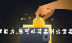 提示：您的请求超出了此