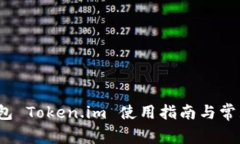  以太坊钱包 Token.im 使用指