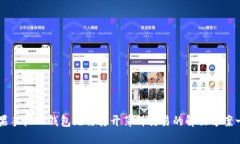 苹果手机TP钱包无法打开薄
