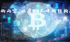 注意：由于字数限制，我