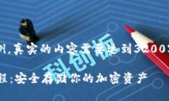 这里是一个简要示例，真