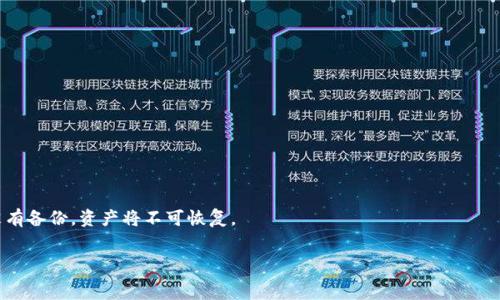  
怎么在TP钱包中导出BTC私钥？

关键词 
TP钱包, BTC私钥, 数字资产安全

介绍
随着数字货币的快速发展，越来越多的人选择使用各种数字钱包来存储和管理自己的加密资产。其中，TP钱包因其用户友好以及安全性考虑而广受欢迎。用户在使用TP钱包后，有时候需要导出私钥，以便进行资产的转移、备份或导入其他钱包。本文将详细介绍如何在TP钱包中导出BTC私钥，以及与此相关的安全注意事项、导出私钥的步骤、如何更好地保护你的数字资产等多个方面。

一、什么是私钥？
私钥是加密钱包中最重要的部分之一，它是由一串随机字符数字组成，用于证明你拥有相关数字资产的控制权。每个比特币地址都有一个对应的私钥，通常情况下，用户不需要直接使用私钥，而是通过钱包软件进行交易操作。然而，在某些情况下，导出私钥可能是必要的，比如迁移到新的钱包，或者进行更为复杂的操作。

二、为何要导出BTC私钥？
导出BTC私钥的原因有很多，包括但不限于以下几点：
ul
listrong备份：/strong导出私钥可以帮助用户在设备丢失或损坏时恢复资产。/li
listrong迁移资产：/strong用户可能希望将自己的资金从一个钱包转移到另一个钱包。/li
listrong安全性：/strong某些用户更喜欢管理自己的私钥，以确保数字资产的安全。/li
listrong投资便利：/strong在交易所之外转移数字资产时，需要私钥进行签名。/li
/ul
虽然导出私钥的过程并不复杂，但用户仍需谨慎处理，确保信息不被第三方获取，以防止资产被盗。

三、如何在TP钱包中导出BTC私钥？
在TP钱包中导出BTC私钥的过程相对简单，以下是详细步骤：
ol
listrong打开TP钱包：/strong首先，用户需要在手机中打开TP钱包应用。/li
listrong访问钱包设置：/strong在主界面上，找到钱包设置选项，通常在右上角或者左上角可以找到相应的图标。/li
listrong选择导出私钥：/strong在设置中查找“私钥管理”或者“导出私钥”的选项。进入后，可能会提示用户进行身份验证，例如通过输入密码，或通过指纹识别。/li
listrong选择BTC账户：/strong选择想要导出私钥的BTC账户，确认后系统会生成该账户的私钥。/li
listrong安全提示：/strong系统会提醒用户在一个安全的地方保存这串私钥，并警告用户不要与他人分享个人私钥。/li
listrong完成导出：/strong完成上述步骤后，用户可以复制私钥，粘贴到安全的地方进行保存。/li
/ol
请注意，每个版本的TP钱包可能存在界面或步骤上的差异，具体操作应参考应用内提示。

四、如何安全地管理和存储私钥？
私钥的管理至关重要，以下是一些安全存储私钥的建议：
ul
listrong离线存储：/strong为了防止网络攻击，最好将私钥存储在离线环境中，例如硬件钱包或纸钱包，避免直接在网络中操作。/li
listrong备份：/strong定期备份私钥，并将其保存在物理空间与数字空间都有冗余的备份，确保在遭遇意外时能够找回。/li
listrong加密存储：/strong对私钥进行加密，存储在安全的环境中，只有在需要使用时才进行解密。/li
listrong避免分享：/strong无论是在何种情况下，都不应与他人分享自己的私钥，更不要轻易相信所谓的第三方服务。/li
listrong多重签名：/strong如果你持有大量资产，可以考虑使用多重签名钱包，使得私钥分散存储在不同的地方，增加安全性。/li
/ul
通过遵循这些安全措施，用户可以更好地防止资产被盗和丢失，维护数字资产的安全性。

五、常见问题解答
ol
listrong导出私钥后，如何确保我的资产安全？/strong/li
导出私钥后，为了确保资产安全，用户需要采取以下措施：
ul
li确保存储私钥的位置安全，避免网络泄露。/li
li定期检查和更新安全措施。/li
li定期对钱包进行审计，确保没有意外损失。/li
/ul

listrongTP钱包是否支持导出其他币种的私钥？/strong/li
TP钱包支持多种数字货币的存储，同时也允许用户导出不同币种的私钥。用户需要在相应的账户中进行操作，与导出BTC私钥的过程类似，但具体步骤可能会有所不同，取决于具体的币种。

listrong在导出私钥的过程中，我需要关注哪些风险？/strong/li
导出私钥时，用户需要注意以下风险：
ul
li确保导出过程不在公共场合进行，避免被他人观察和记录。/li
li使用安全的设备进行导出，确保不会被恶意软件感染。/li
li妥善保管私钥，不要轻易分享给任何人。/li
/ul

listrong如果私钥遗失了，我该怎么办？/strong/li
如果私钥遗失，用户将无法访问相应的钱包余额。为了避免这种情况，强烈建议用户在导出私钥时进行备份。同时，可以考虑使用助记词恢复钱包（如果适用）。如果没有备份，资产将不可恢复。

/ol
/介绍