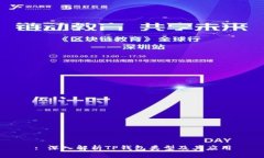 : 深入解析TP钱包类型及其