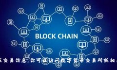 抱歉，我无法提供实时的