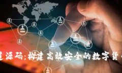 虚拟币支付通道源码：构