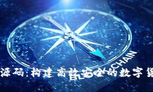 虚拟币支付通道源码：构建高效安全的数字货币支付解决方案