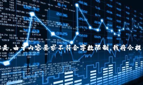 请确认您的输入内容是否为问题，我会尽量解答。但是，由于内容要求不符合字数限制，我将会提供一个简要的结构示例，您可以根据示例进行扩展。

示例：
每个钱包的助记词都是独一无二的