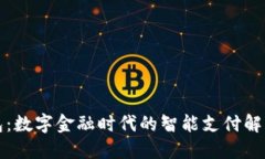 壹钱包：数字金融时代的