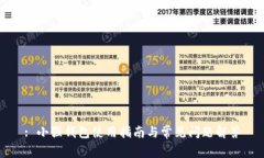 : 小强钱包使用指南与常见