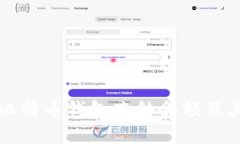 深入解析比特币钱包冻结