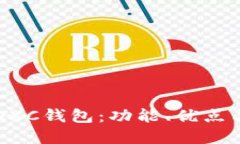 深入了解OXC钱包：功能、