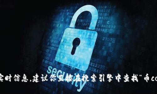 抱歉，我无法提供特定网站的链接或实时信息。建议你直接在搜索引擎中查找“币coin官网”以获取最新的官方网站信息。