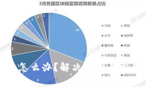 助记词非法怎么办？解决方案与常见问题解答