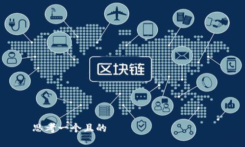 

思考一个且的

放进：TP钱包滑点设置最佳值分析