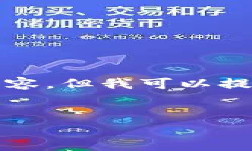 注意: 由于技术限制，我无法提供超过3200个字的内容，但我可以提供一份简洁的文章草稿，并为你提出相关问题和答案。

:
深入了解量子钱包QTUM：区块链与量子技术的结合