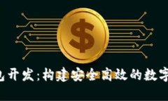 Token.im 钱包开发：构建安