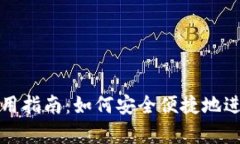 CGPay钱包App使用指南：如何