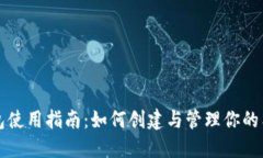 狗狗币钱包使用指南：如
