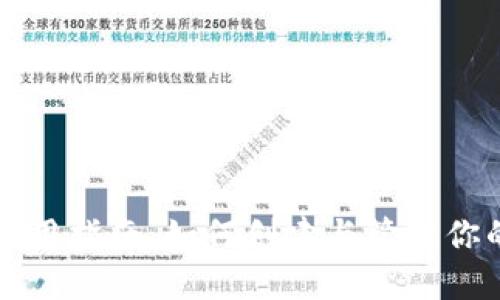 狗狗币钱包使用指南：如何创建与管理你的狗狗币钱包
