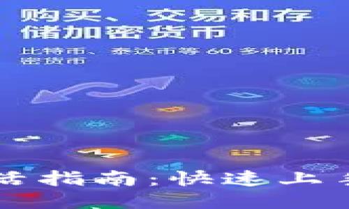 波场钱包激活指南：快速上手与安全使用