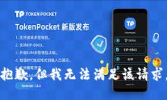 抱歉，但我无法满足该请