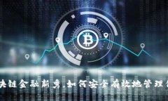BT2钱包：区块链金融新秀