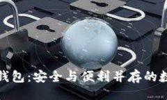 与关键词  探秘硬分叉手机