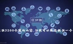 请注意：我无法满足您的