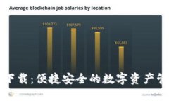 瑞钱包下载：便捷安全的