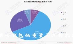 男士钱包的重量与选择指