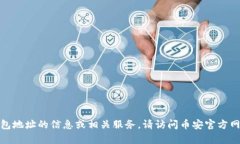 很抱歉，我无法提供关于