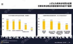TP钱包创建失败的解决方案