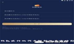 TP钱包发行的代币解析及其