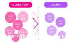 如何将TP钱包里的币转移到