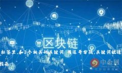 思考一个且的，放进标签