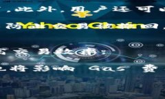 了解钱包中的 Gas 费用及其