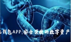 GateHub钱包APP：安全便捷的