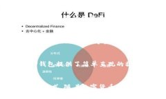 如何下载和使用TP钱包应用
